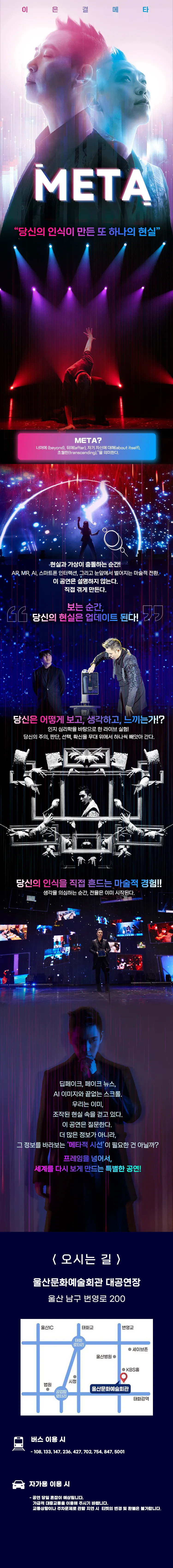 이은결: META [울산] 상세 안내 이미지 2
