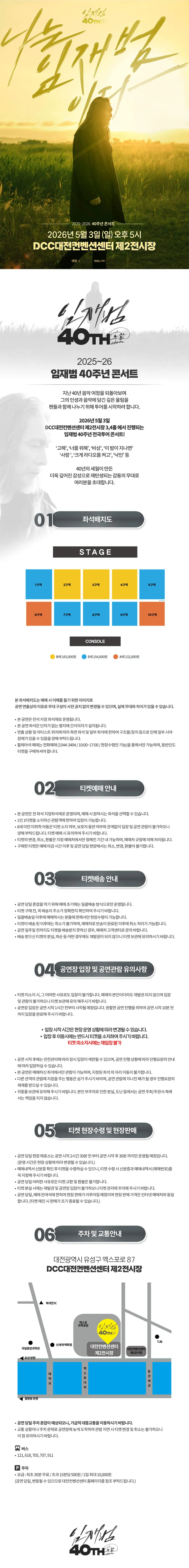 임재범 40주년 콘서트: 나는 임재범이다 [대전] 상세 안내 이미지 1