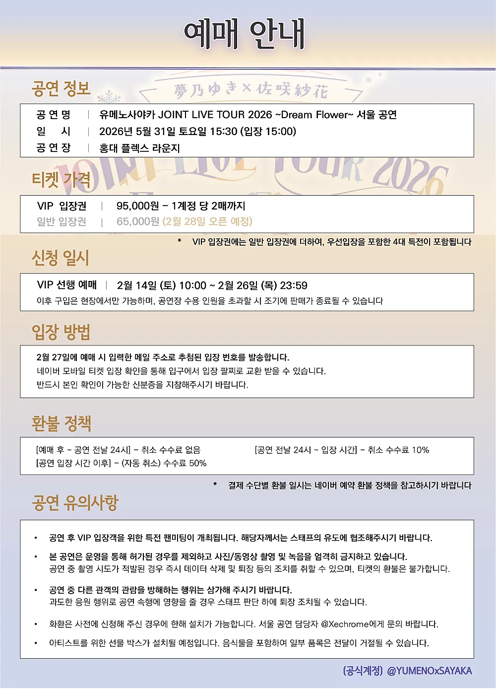 夢乃ゆきx佐咲紗花 유메노 사야카 JOINT LIVE TOUR: Dream Flower [서울] 상세 안내 이미지 2
