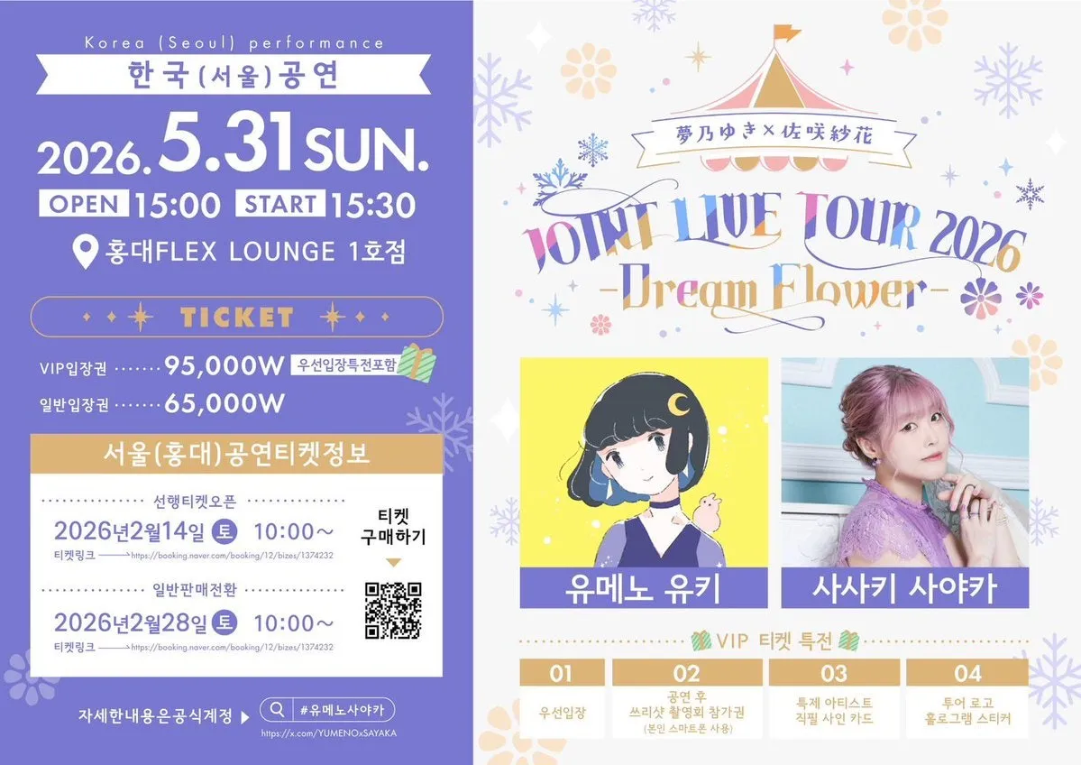 夢乃ゆきx佐咲紗花 유메노 사야카 JOINT LIVE TOUR: Dream Flower [서울] 상세 안내 이미지 1