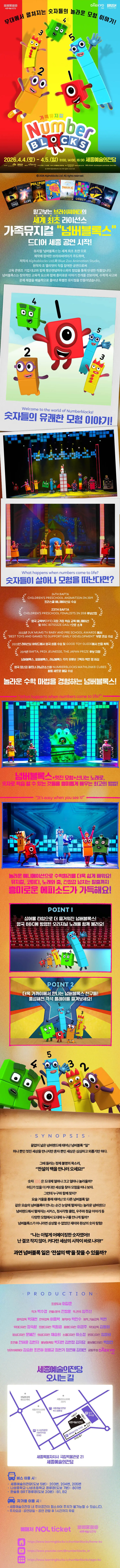 넘버블록스 [세종] 상세 안내 이미지 1