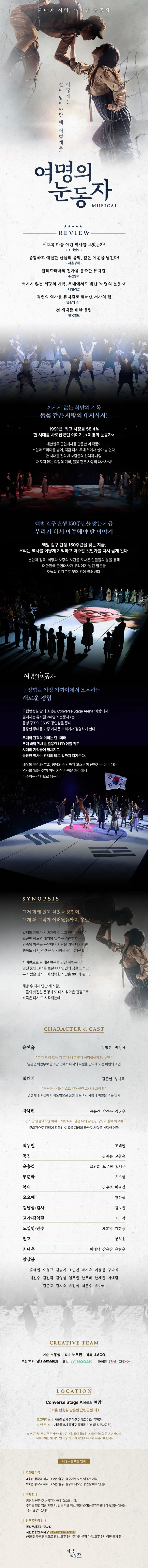 여명의 눈동자 [서울 동작] 상세 안내 이미지 1