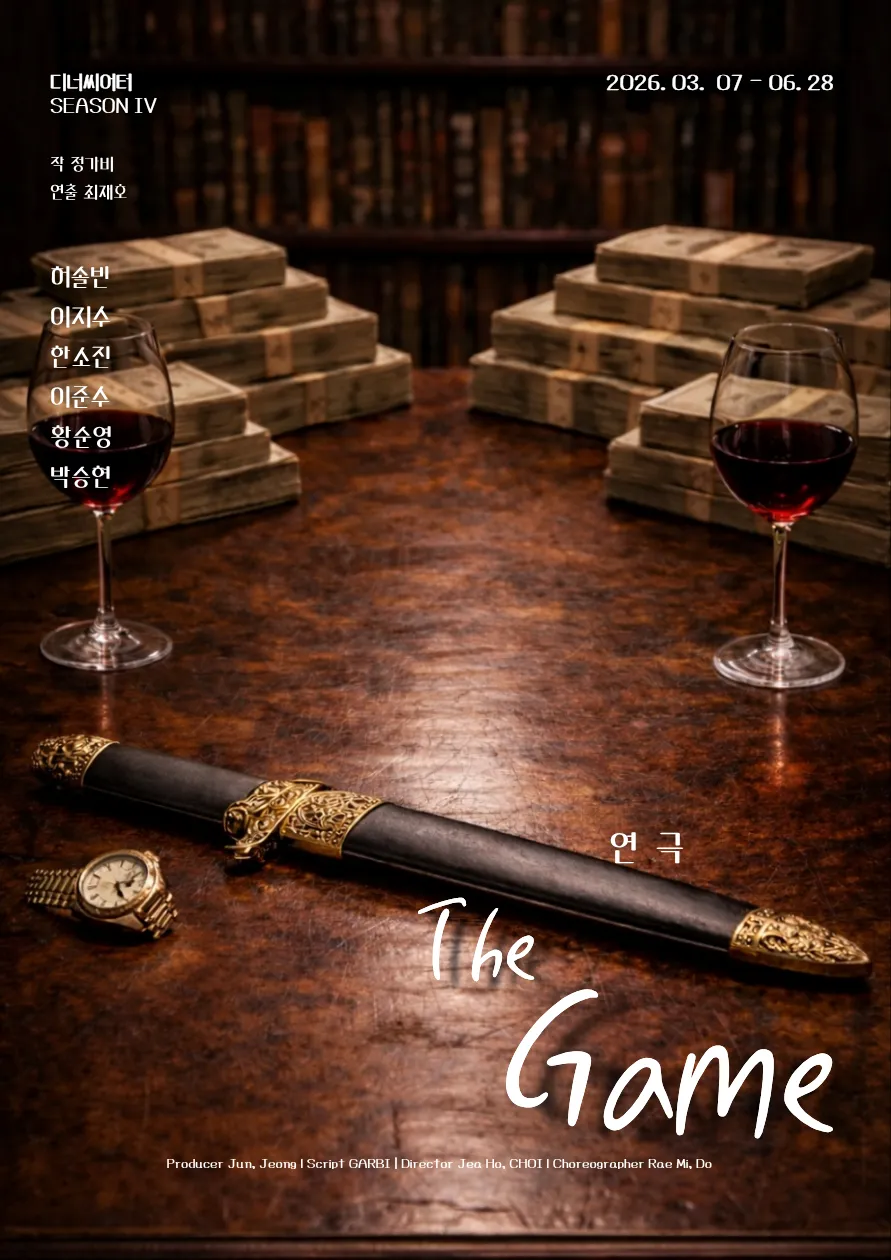 THE GAME 상세 안내 이미지 1