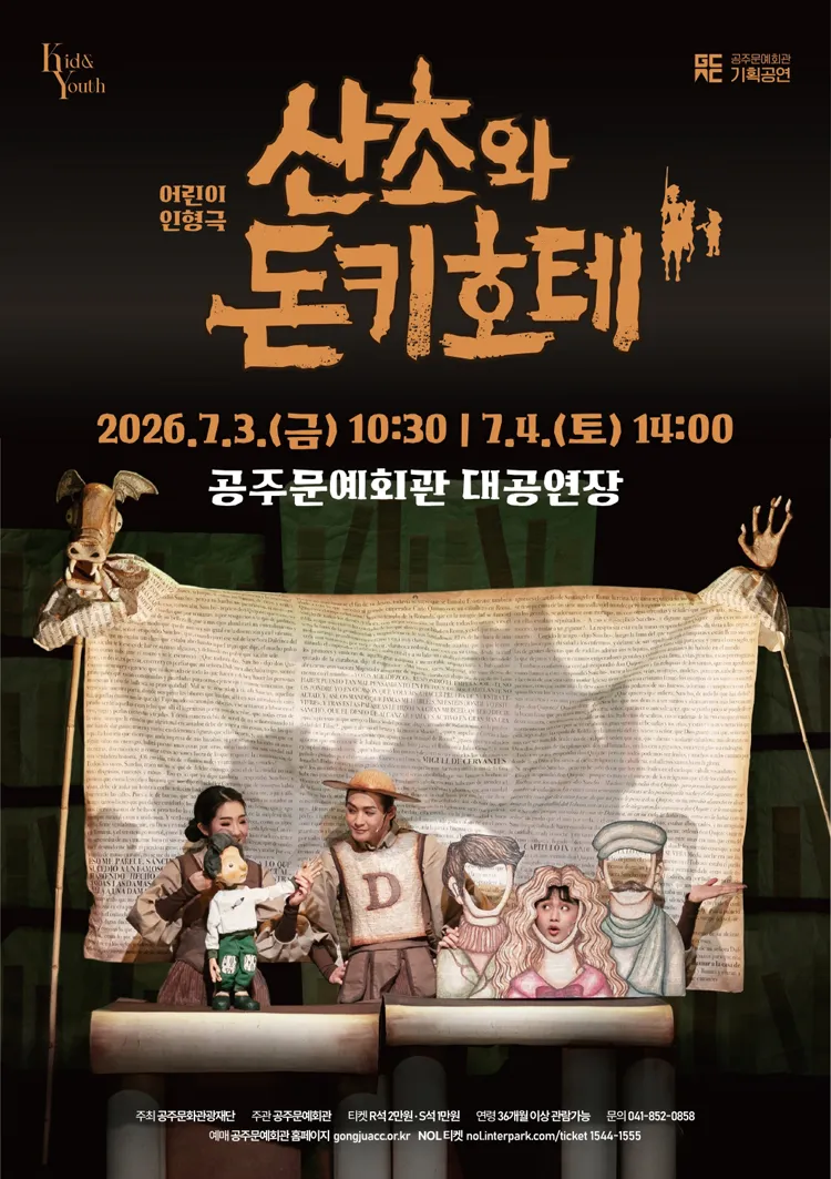 산초와 돈키호테 [공주] 상세 안내 이미지 1