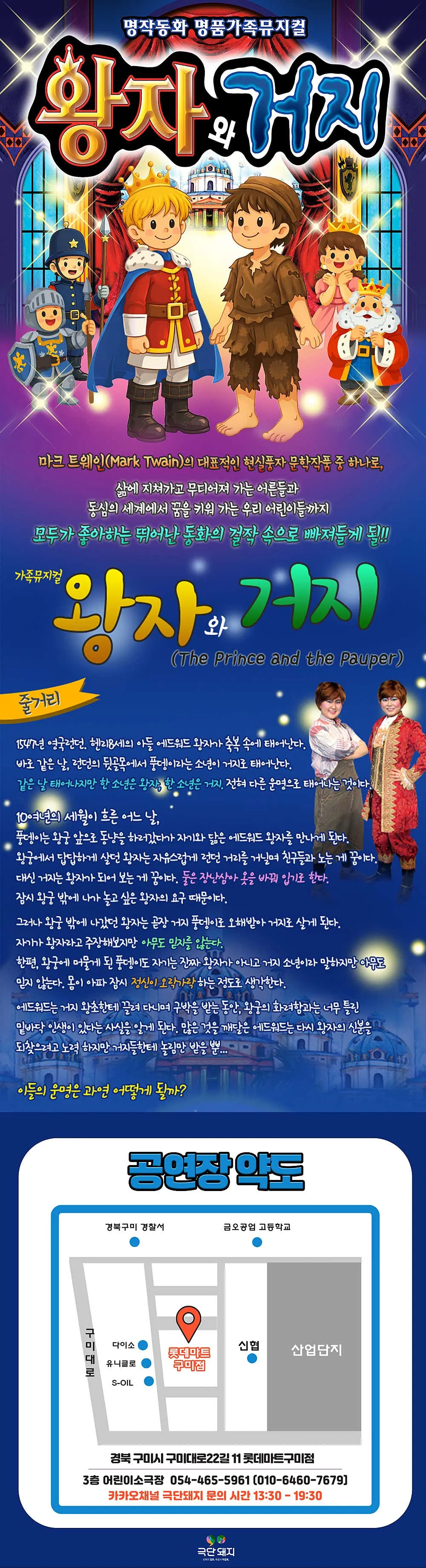 왕자와 거지 [구미] 상세 안내 이미지 1