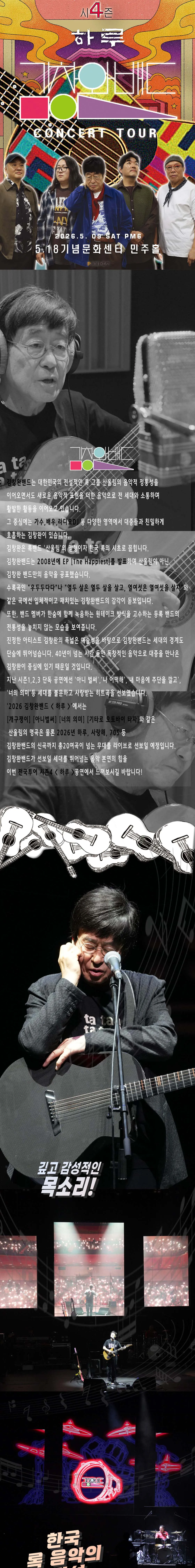 김창완밴드 전국투어 시즌4: 하루 [광주] 상세 안내 이미지 1