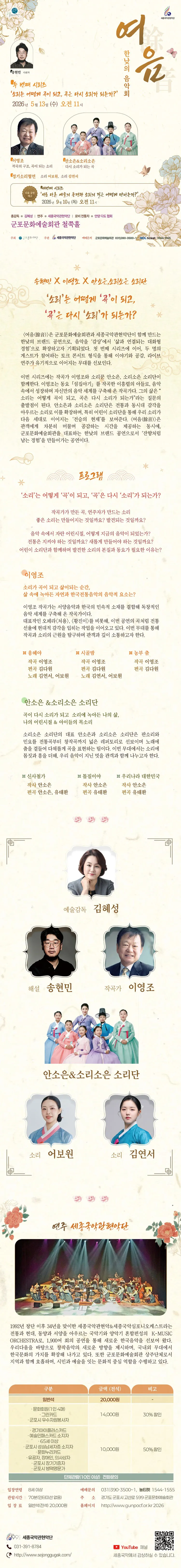 세종국악관현악단의 한낮의 음악회: 여음 Ⅱ. 소리는 어떻게 곡이 되고, 곡이 다시 소리가 되는가? 상세 안내 이미지 1