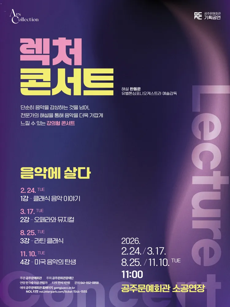 렉처 콘서트III. 라틴 클래식 음악 [공주] 상세 안내 이미지 1