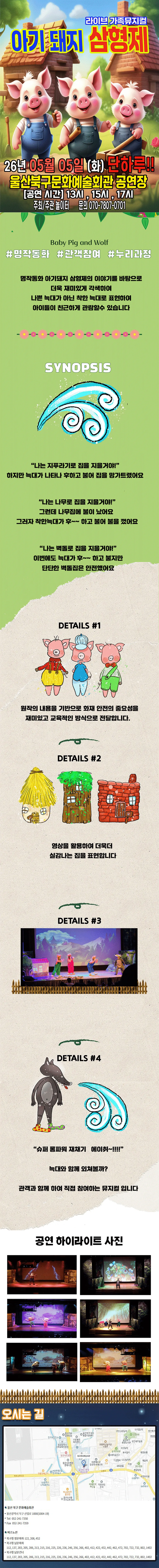 아기돼지 삼형제 [울산] 상세 안내 이미지 1