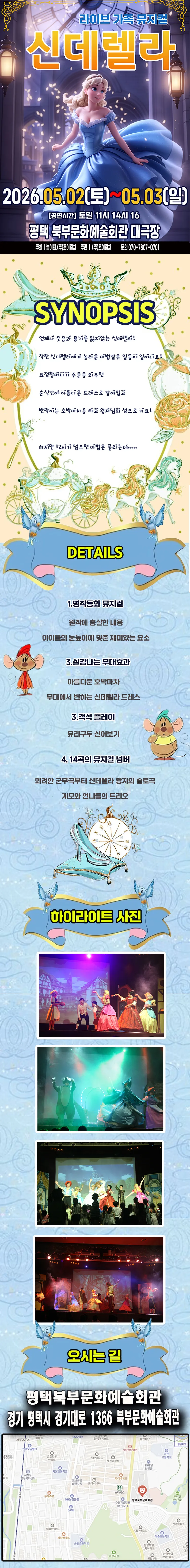 신데렐라 [평택 북부] 상세 안내 이미지 2