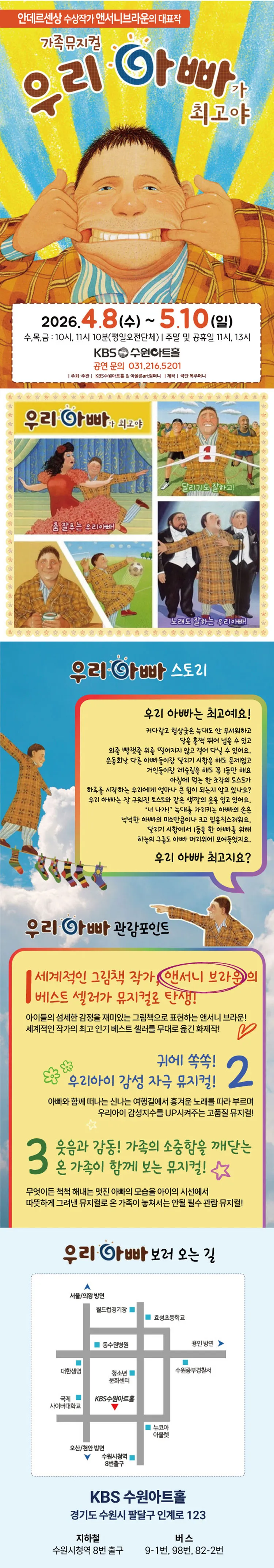 우리 아빠가 최고야 [수원] 상세 안내 이미지 2