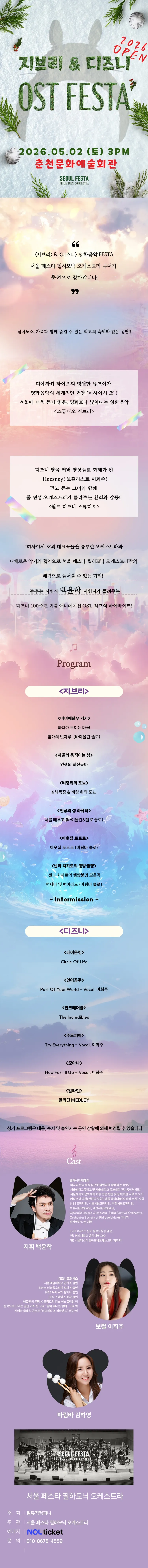 지브리 & 디즈니 영화음악 오케스트라 콘서트 [춘천] 상세 안내 이미지 1