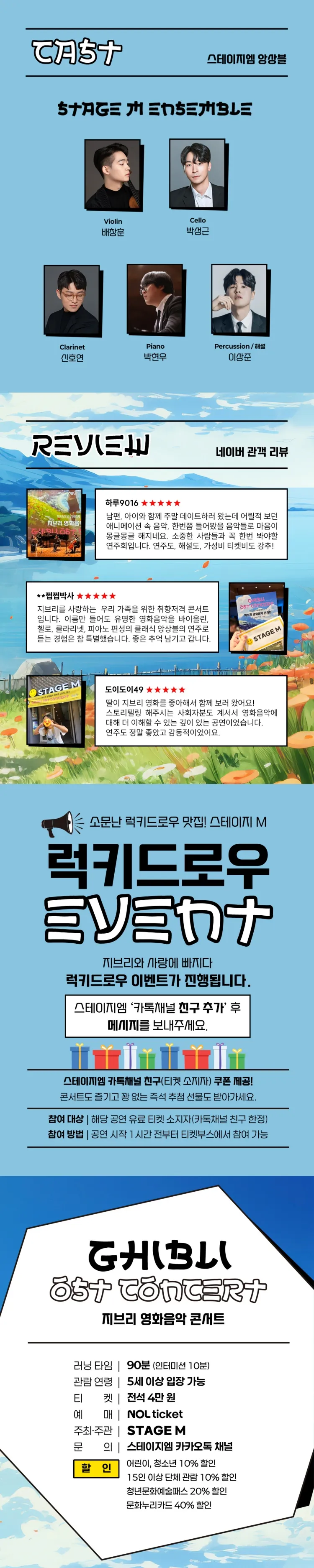 지브리와 사랑에 빠지다: 지브리 영화음악 콘서트 [춘천] 상세 안내 이미지 2