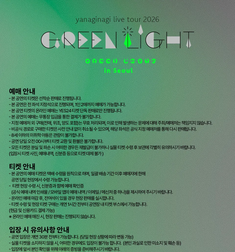 yanaginagi live tour, Green Light in Seoul 상세 안내 이미지 3