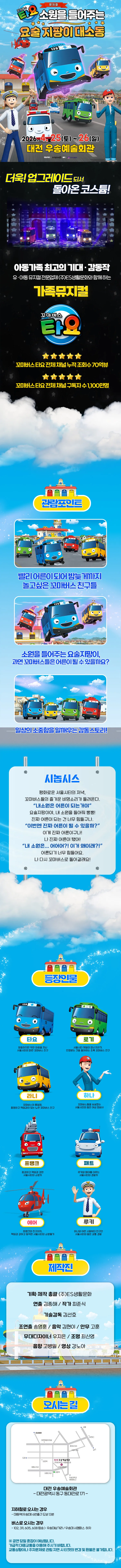 꼬마버스 타요: 소원을 들어주는 요술 지팡이 대소동 [대전] 상세 안내 이미지 1