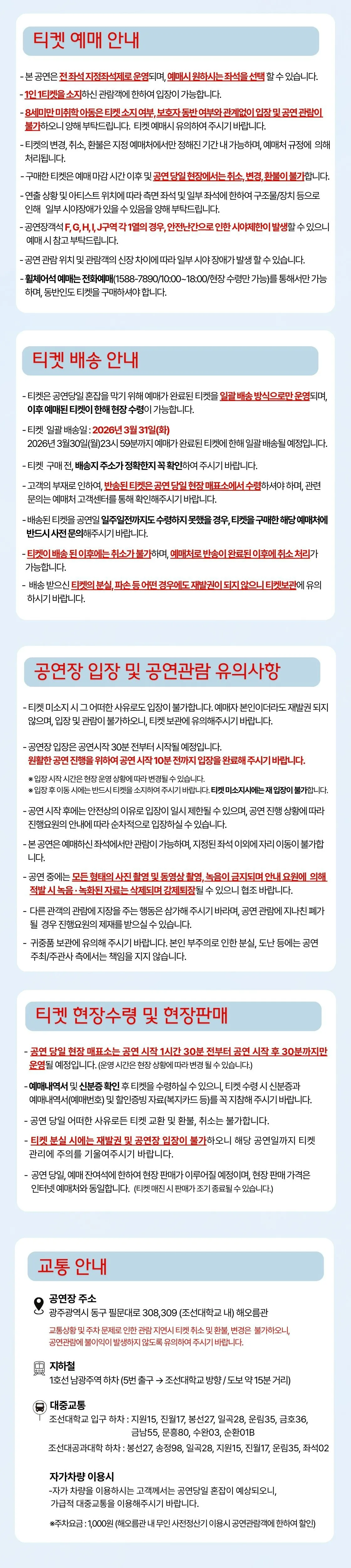 슈퍼디바 적우 콘서트 [광주] 상세 안내 이미지 2