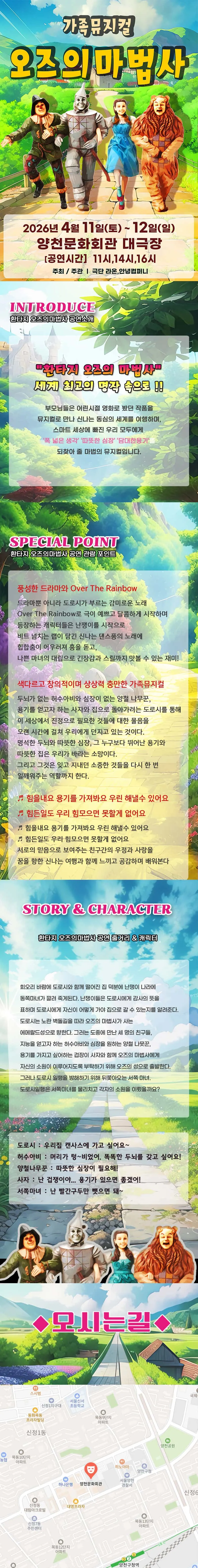 오즈의 마법사 [서울 양천] 상세 안내 이미지 1