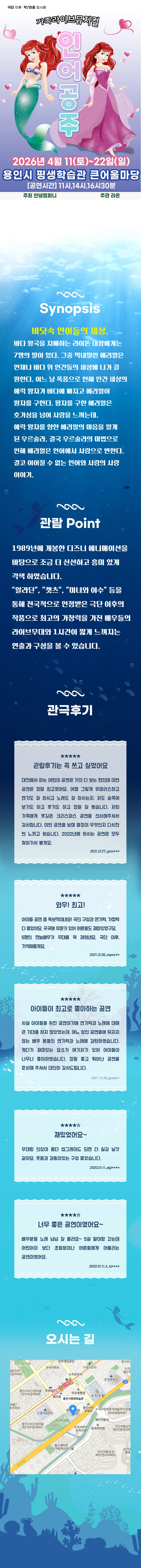 인어공주 [용인] 상세 안내 이미지 1