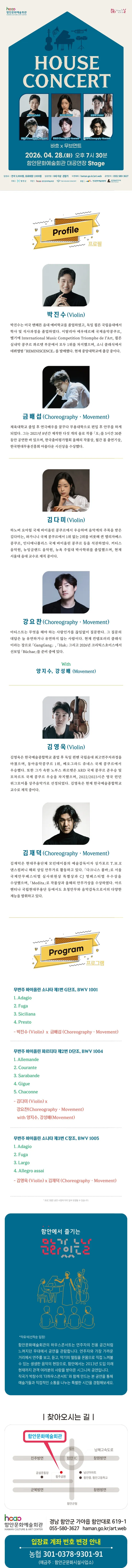 함안문화예술회관 하우스콘서트, 바흐 X 무브먼트 (4월) 상세 안내 이미지 1