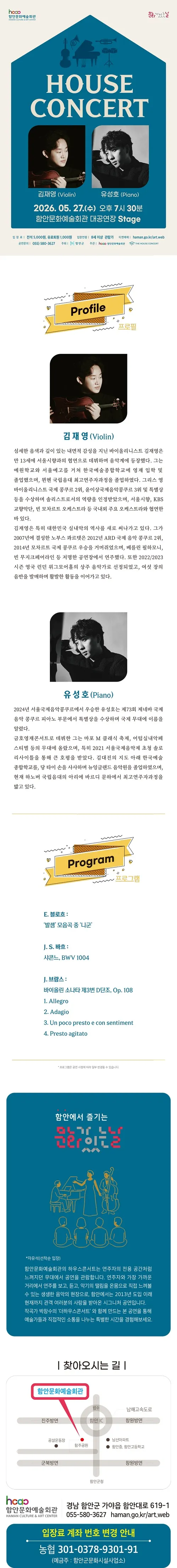 함안문화예술회관 하우스콘서트, 김재영 & 유성호 (5월) 상세 안내 이미지 1