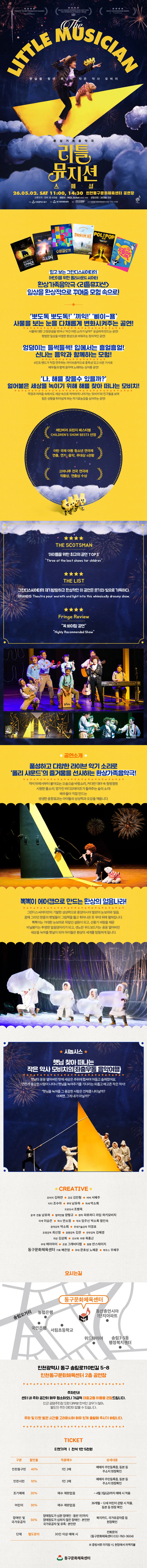 환상가족음악극, 리틀 뮤지션 스페셜 [인천] 상세 안내 이미지 1