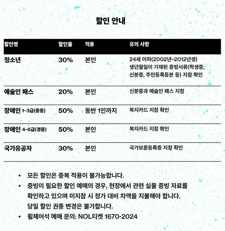GS아트센터 X 서울재즈페스티벌: 인코그니토 상세 안내 이미지 2
