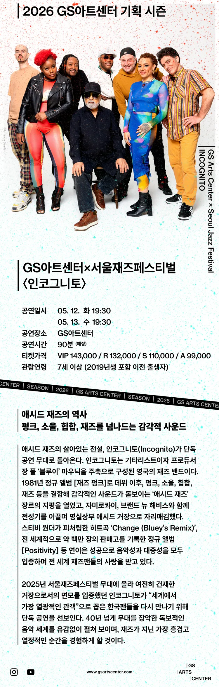 GS아트센터 X 서울재즈페스티벌: 인코그니토 상세 안내 이미지 1