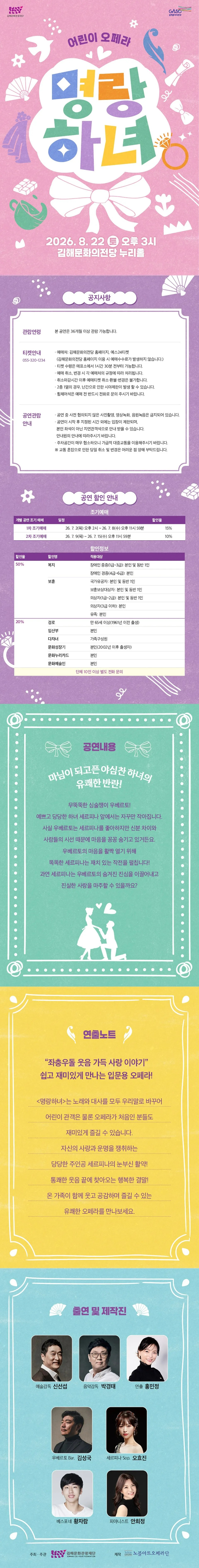 어린이 오페라, 명랑하녀 [김해] 상세 안내 이미지 1