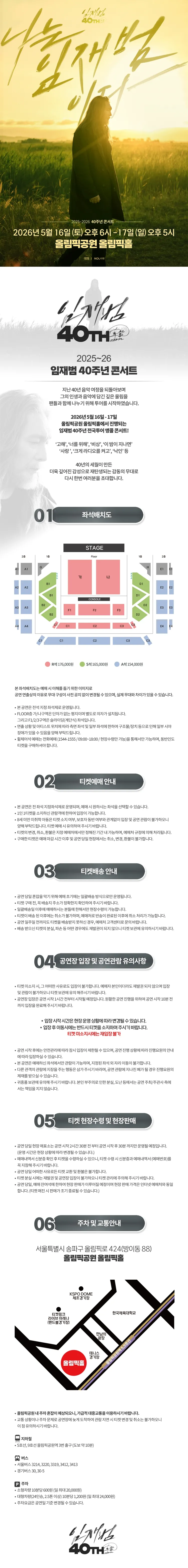 임재범 40주년 콘서트: 나는 임재범이다 [서울 (앵콜) ] 상세 안내 이미지 1