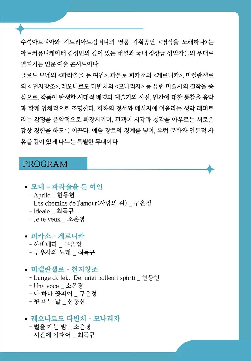 수성아트피아 토요음악회: 명작을 노래하다 [대구] 상세 안내 이미지 2