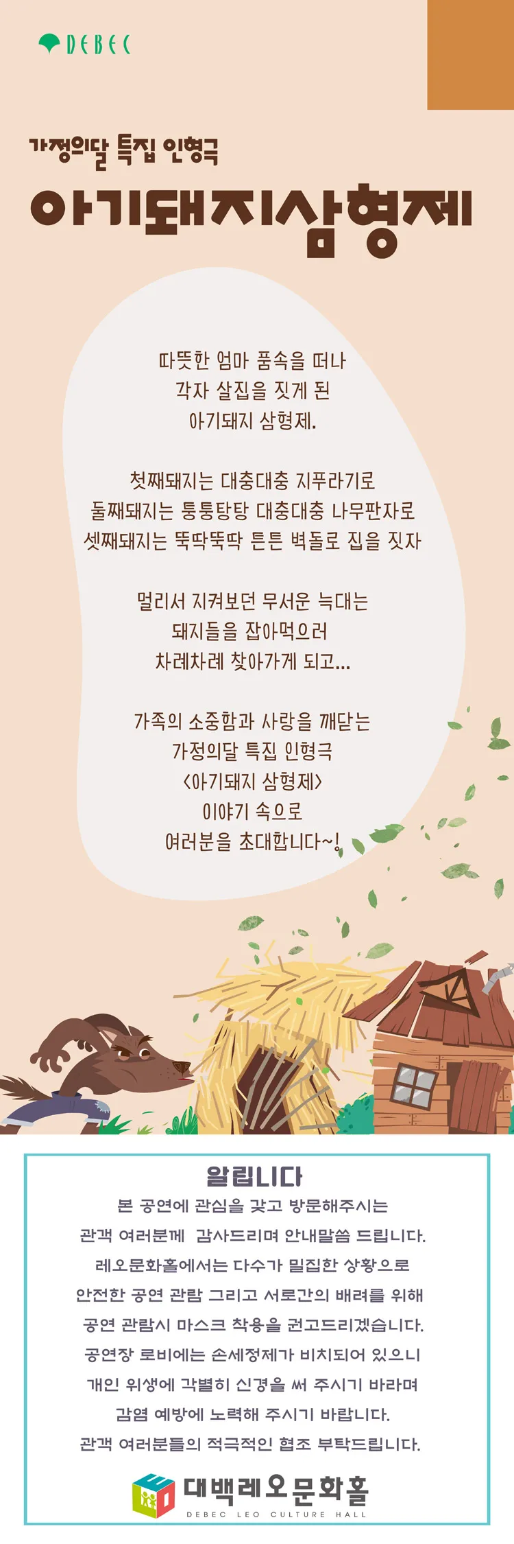 아기돼지 삼형제 [대구] 상세 안내 이미지 2