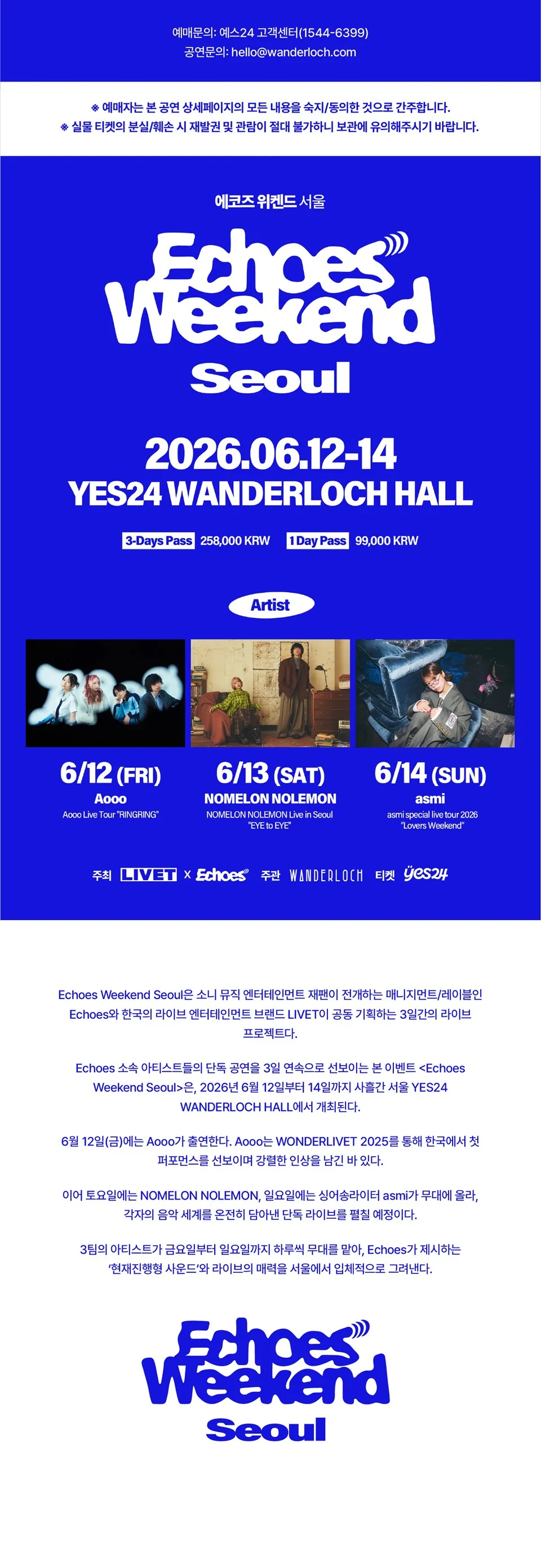 Echoes Weekend (에코즈 위켄드) [서울] 상세 안내 이미지 1