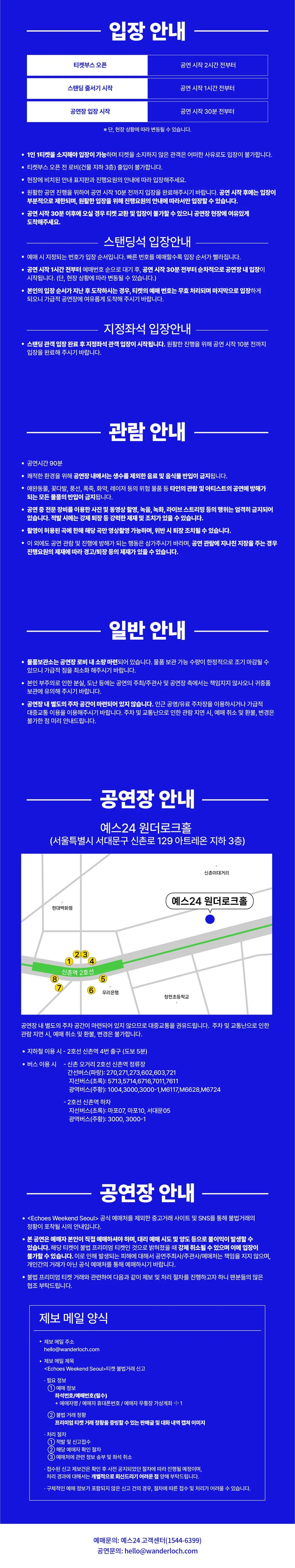 Echoes Weekend (에코즈 위켄드) [서울] 상세 안내 이미지 4