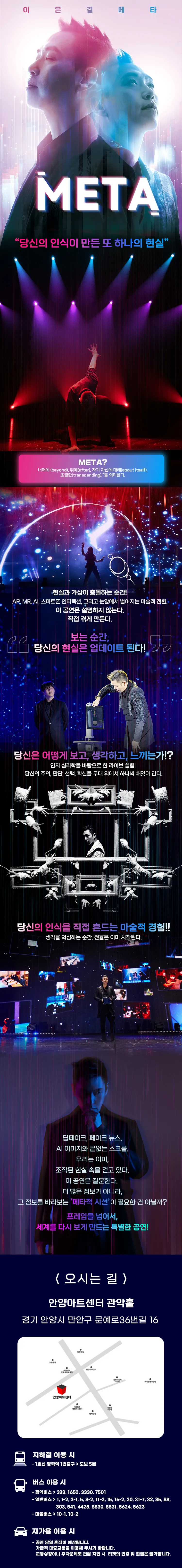 이은결: META [안양] 상세 안내 이미지 1