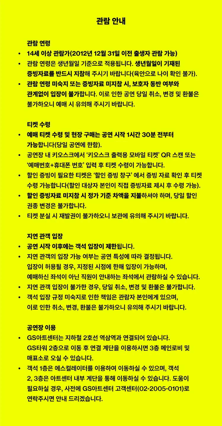 다미앵 잘레 X 코헤이 나와, 프리즘 상세 안내 이미지 2