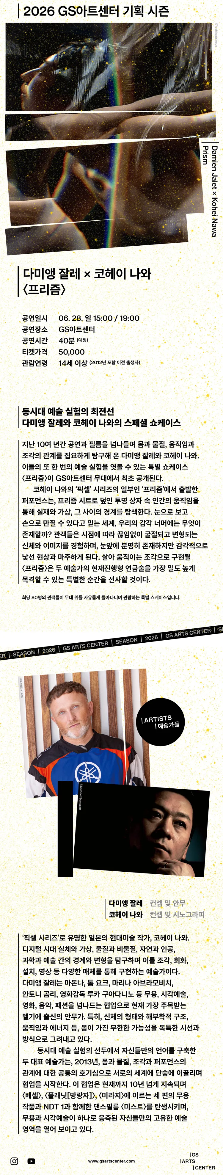 다미앵 잘레 X 코헤이 나와, 프리즘 상세 안내 이미지 1