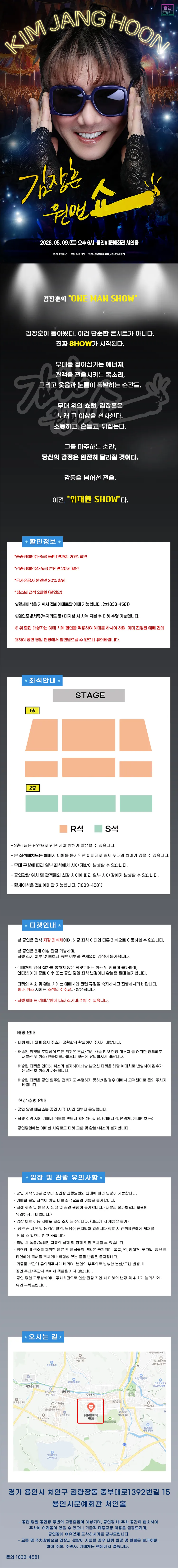 김장훈 전국투어 콘서트: 원맨쇼 [용인] 상세 안내 이미지 1