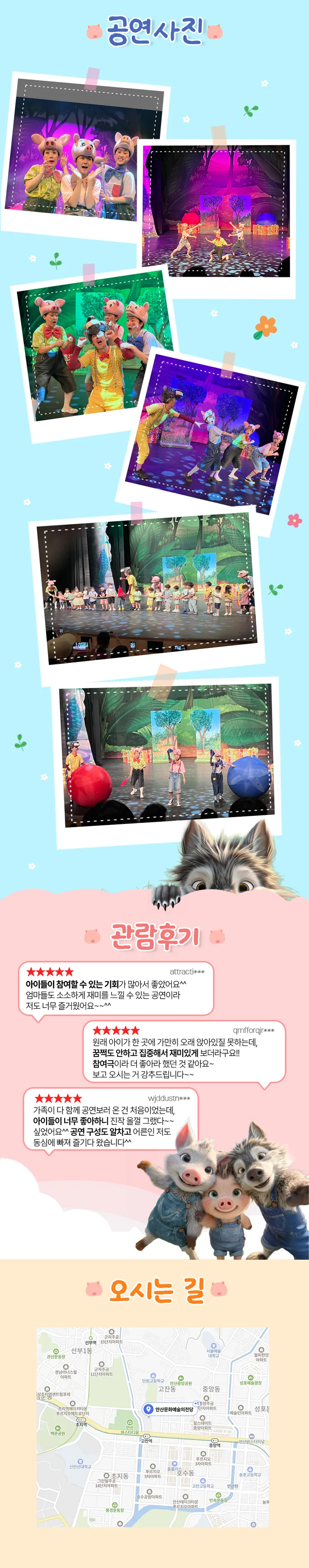 아기돼지삼형제: 늑대숲또옹돼지원정대 [안산] 상세 안내 이미지 3