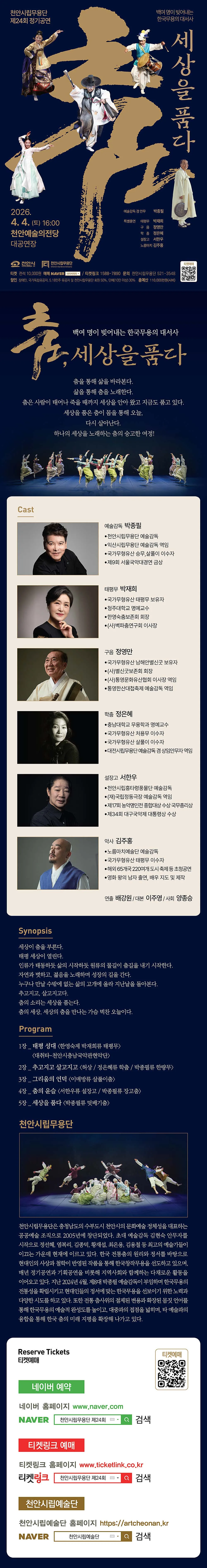 제24회 천안시립무용단 정기공연 [천안] 상세 안내 이미지 1