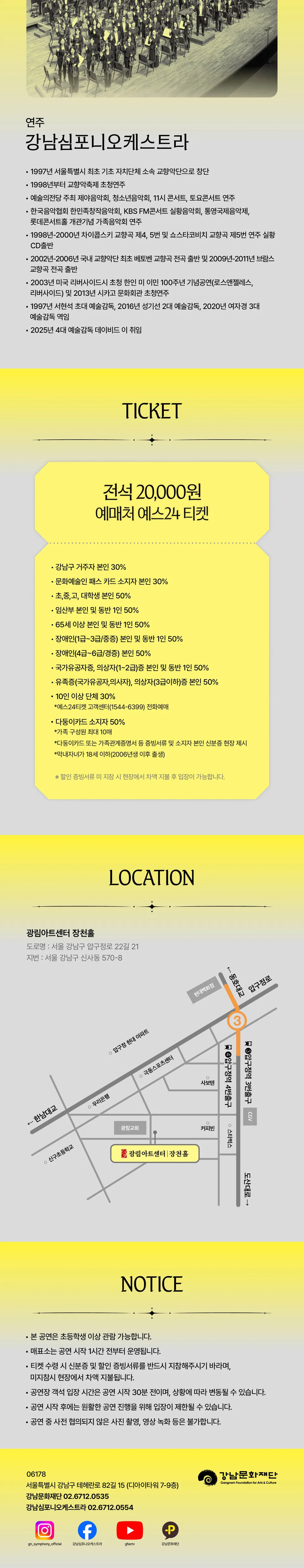 제182회 강남심포니오케스트라 강남마티네콘서트: 피아니스트 김정원과 함께하는 아침의 음악정원 Ⅱ 상세 안내 이미지 2