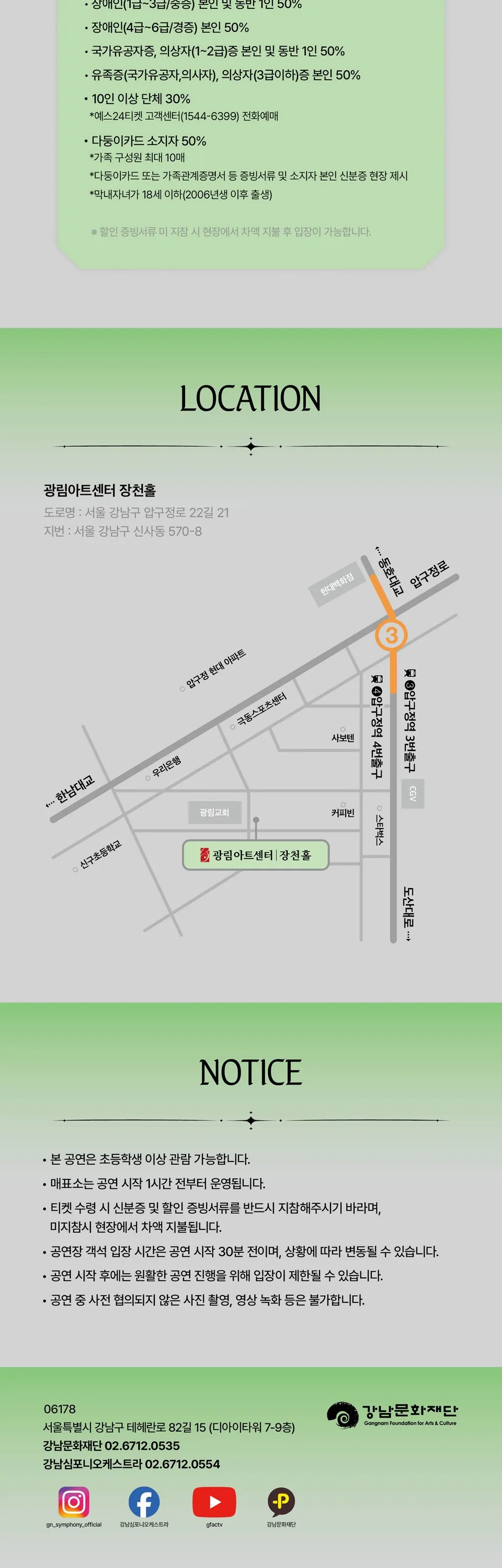 제183회 강남심포니오케스트라 강남마티네콘서트: 피아니스트 김정원과 함께하는 아침의 음악정원 Ⅱ 상세 안내 이미지 3