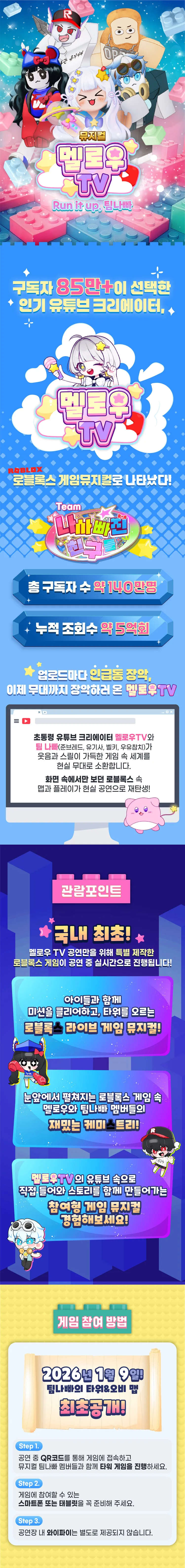 멜로우TV: Run it up, 팀 나빠 [원주] 상세 안내 이미지 1