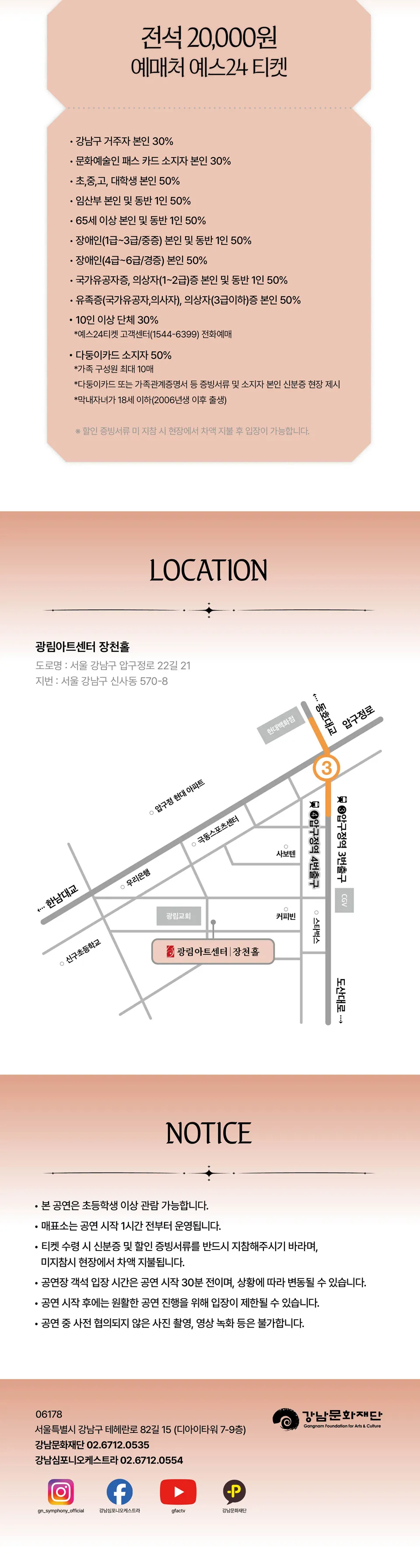 제185회 강남심포니오케스트라 강남마티네콘서트: 피아니스트 김정원과 함께하는 아침의 음악정원 Ⅱ 상세 안내 이미지 2