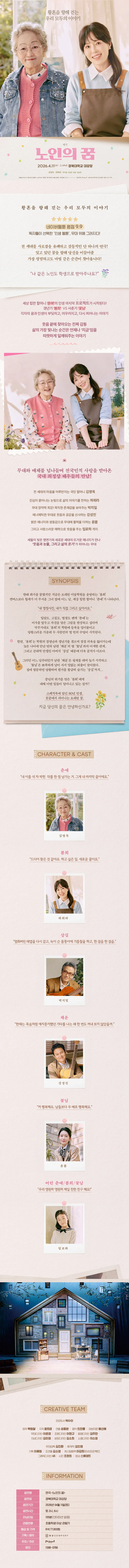 노인의 꿈 [대구] 상세 안내 이미지 2