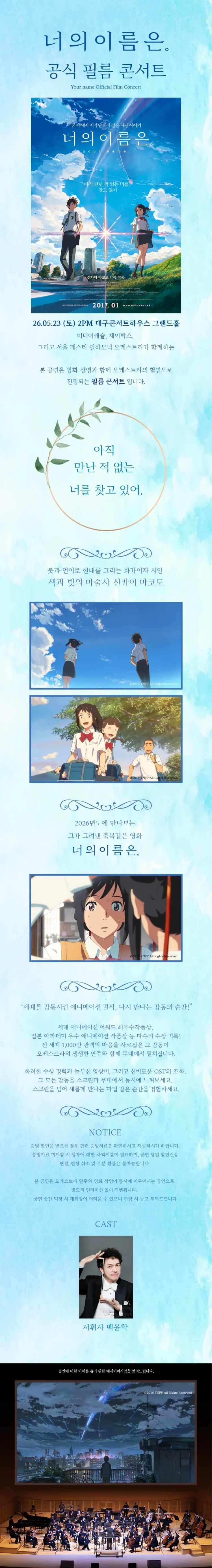 너의 이름은. 필름 콘서트 [대구 (앵콜) ] 상세 안내 이미지 1