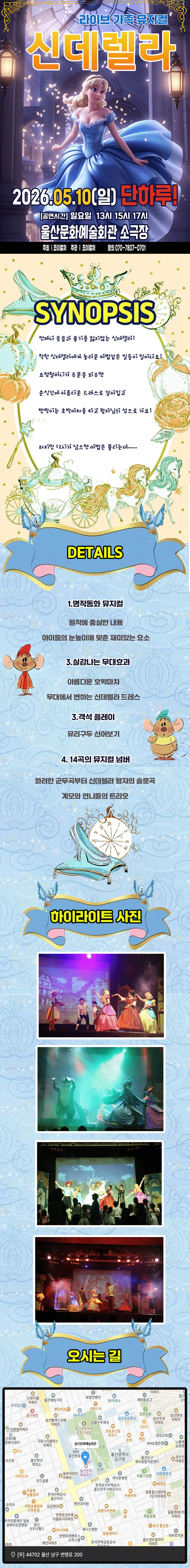 신데렐라 [울산] 상세 안내 이미지 2