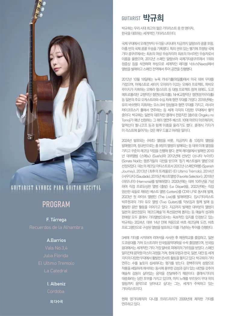 박규희 기타 리사이틀 [청주] 상세 안내 이미지 2