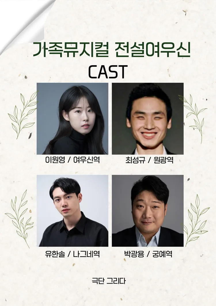 전설 여우신 [대구] 상세 안내 이미지 2