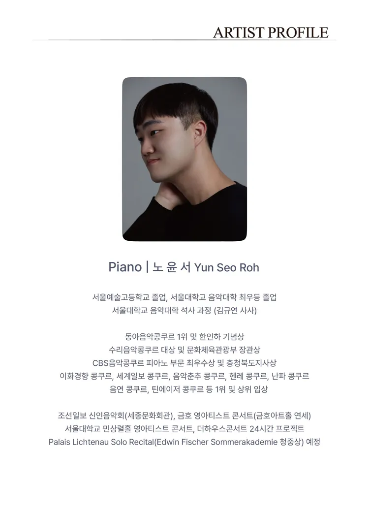 선데이콘서트, 엘림 리사이틀 시리즈: 노윤서 피아노 독주회 [인천] 상세 안내 이미지 2