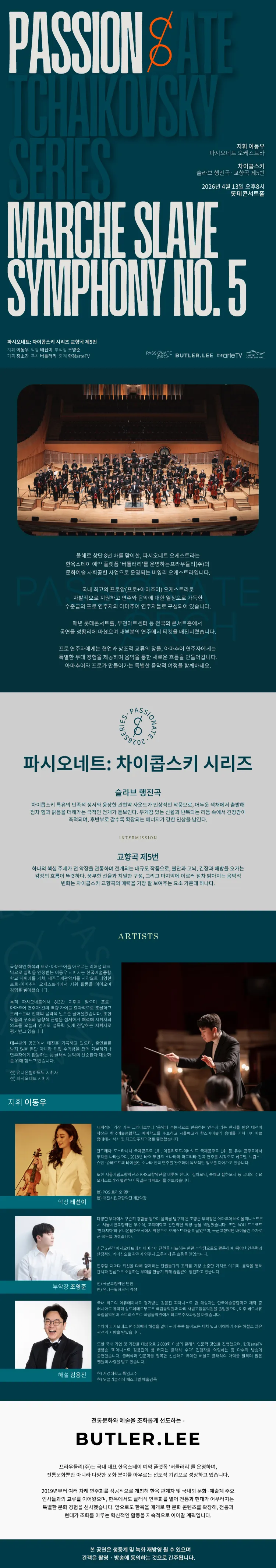 파시오네트: 차이콥스키 교향곡 5번 상세 안내 이미지 1